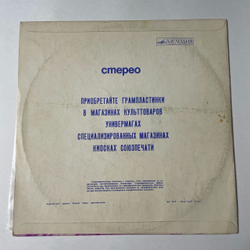 Винтажная виниловая пластинка LP Сборник Игорь Шаферан Песни На Стихи (СССР 1976) (Зыкина, Толкунова, Самоцветы, Поющие Сердца)