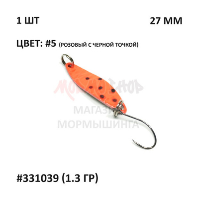 Микро-блесна колебалка DAYO #331039 (1.3 гр)