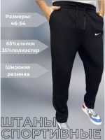 Штаны спортивные найк