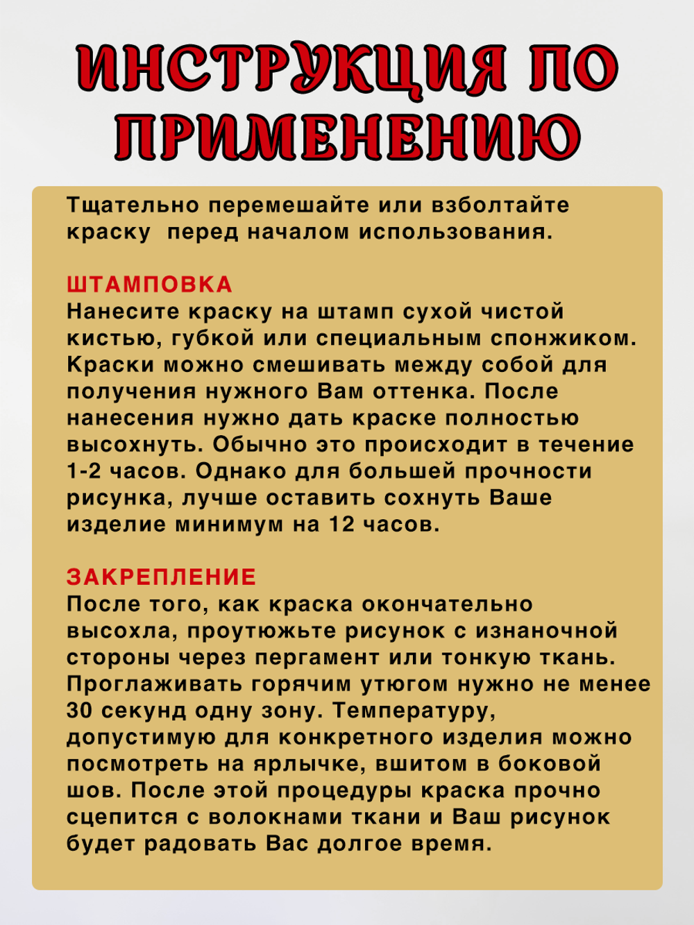 Краска для штампов и набоек по ткани «Чёрная»