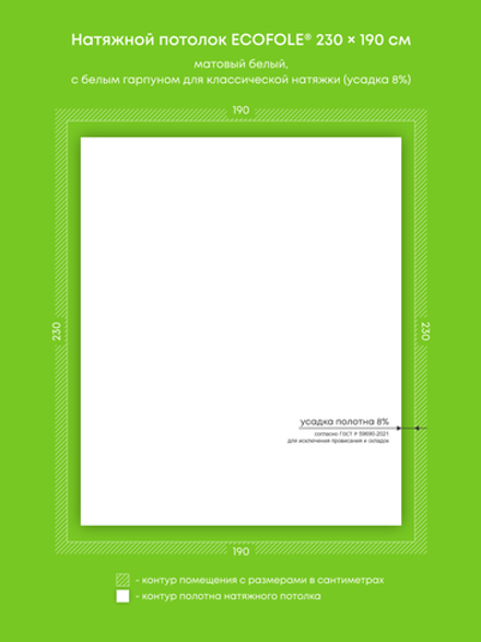 Матовый натяжной потолок 4.4 м2