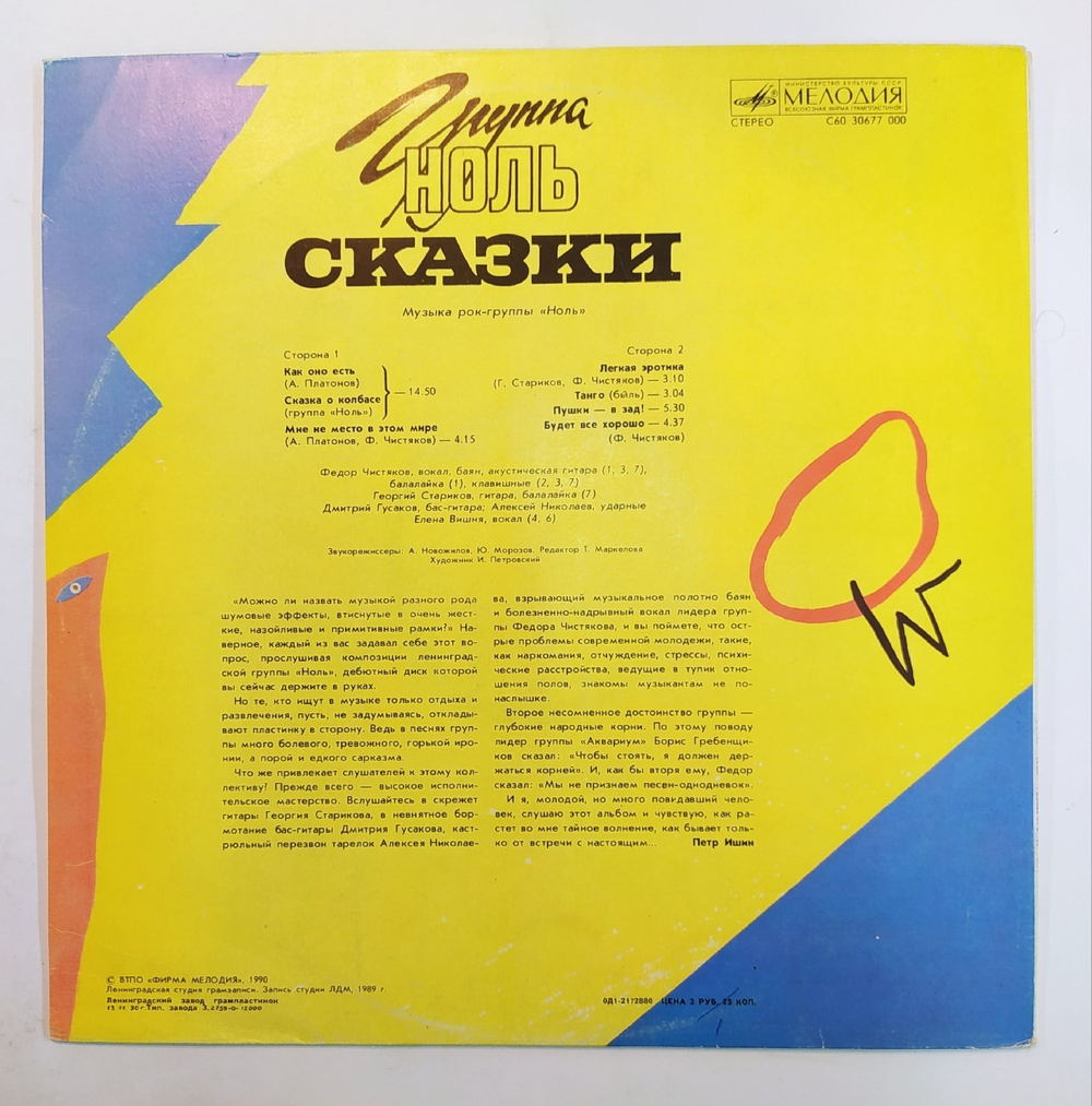 Р.Г. Ноль Сказки 1990