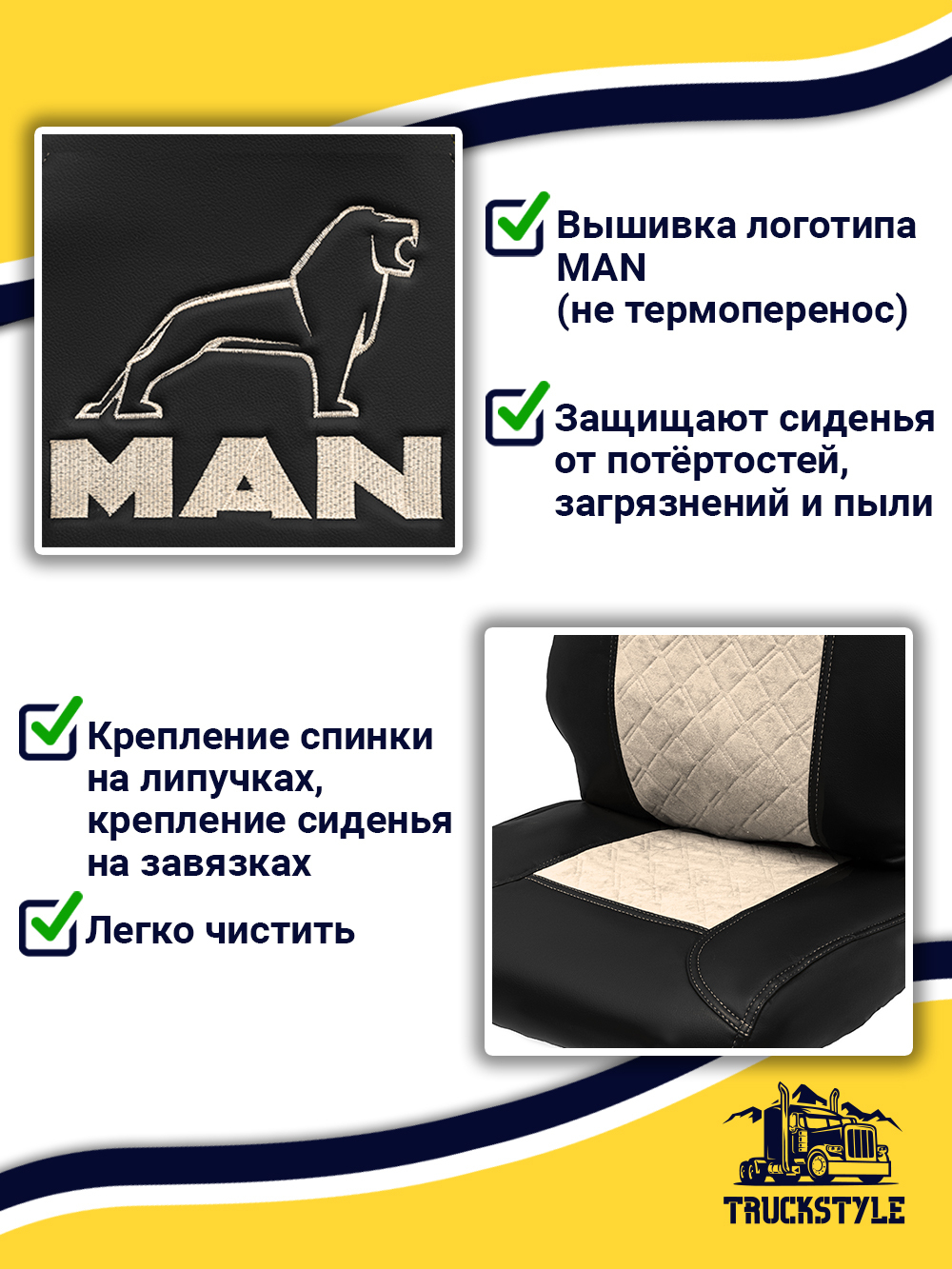 Чехлы MAN TGX до 2021 года (экокожа, черный, бежевая вставка)