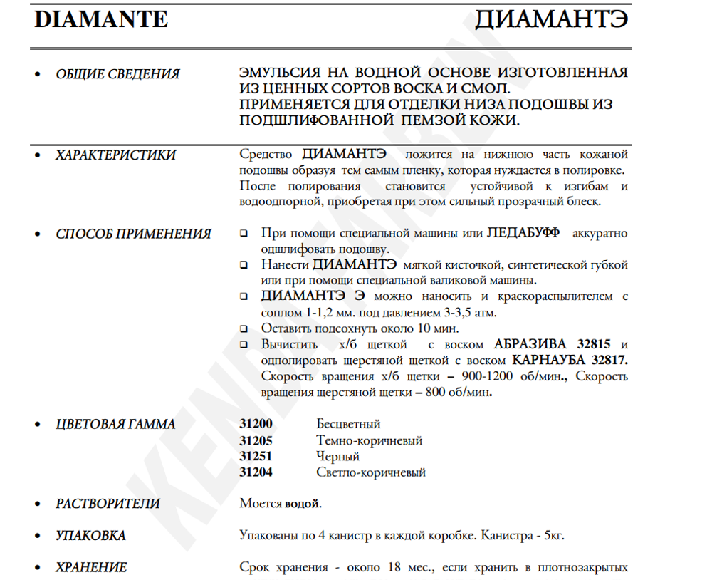 Краска для кожаных подошв DIAMANTE