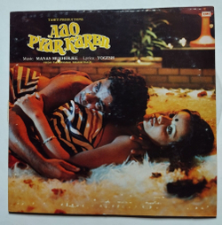 Винтажная виниловая пластинка LP Manas Mukherjee Aao Pyar Karen (India 1981)