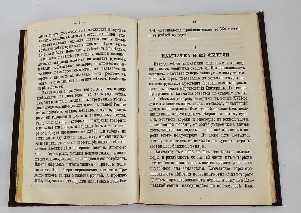 "Край Крещеного Света. [Вып. I - II]". 1866г.