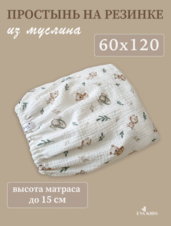 Простыни на резинке из муслина