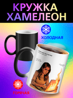 Кружка хамелеон "Власть в моих руках"
