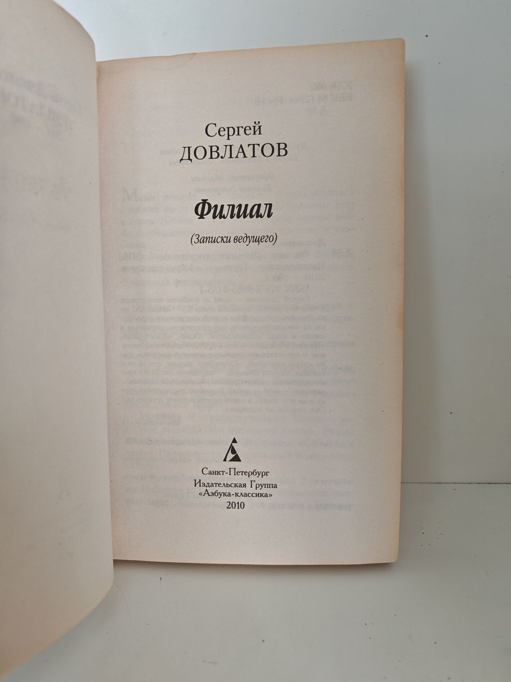 Филиал: Записки ведущего