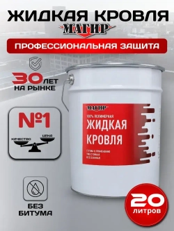 Жидкая Кровля Магир, полимерная без битума, черная, 20 кг