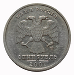 1 рубль 10 лет СНГ 2001 год
