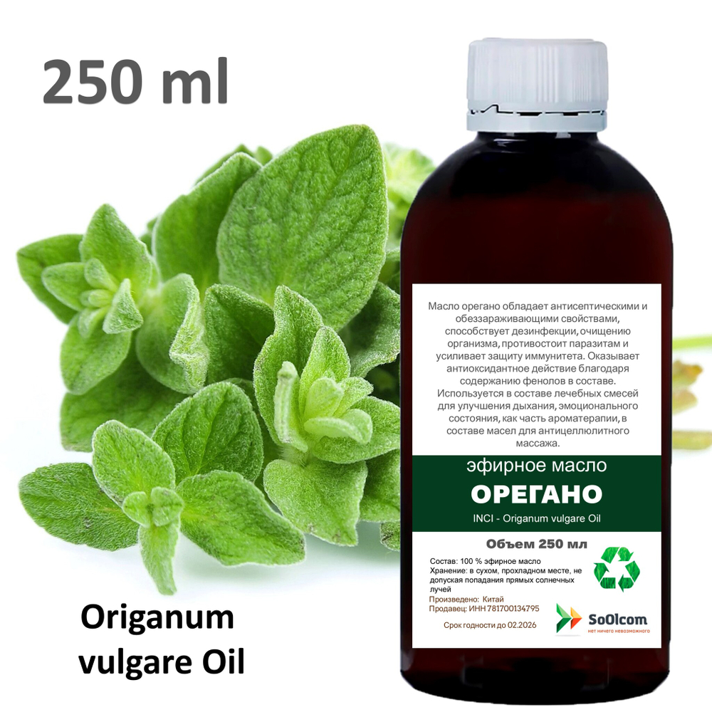 Эфирное масло орегано / Origanum vulgare Oil