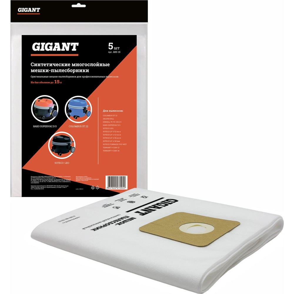 Мешок для пылесосов Einhell до 15л, 5шт Gigant AKS-16