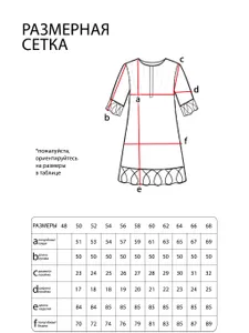 Туника 4967 Fabrika