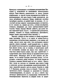 Генералиссимус князь Суворов. том 3 | А. Ф. Петрушевский