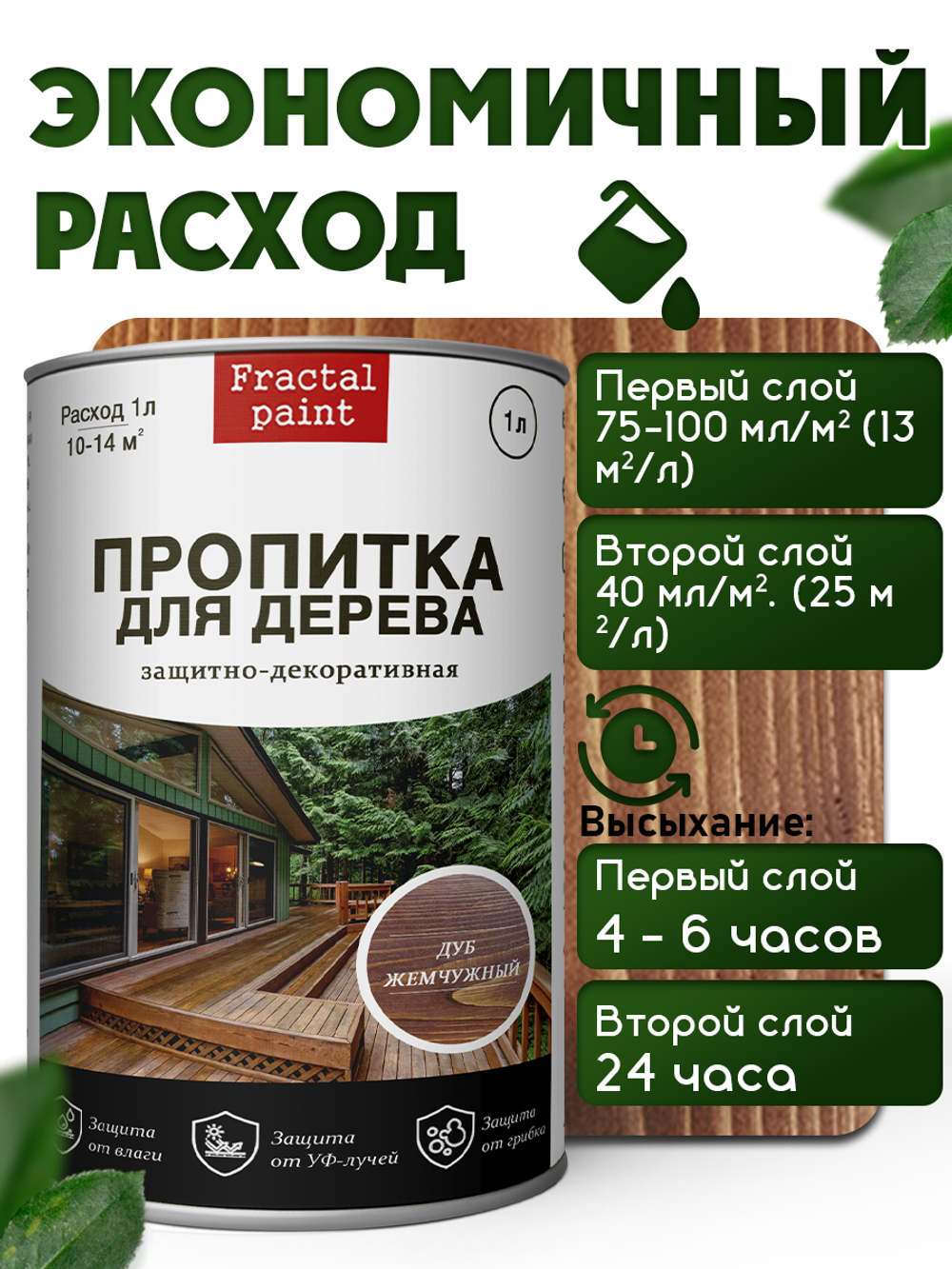 Пропитка для дерева защитно-декоративная «Дуб жемчужный»
