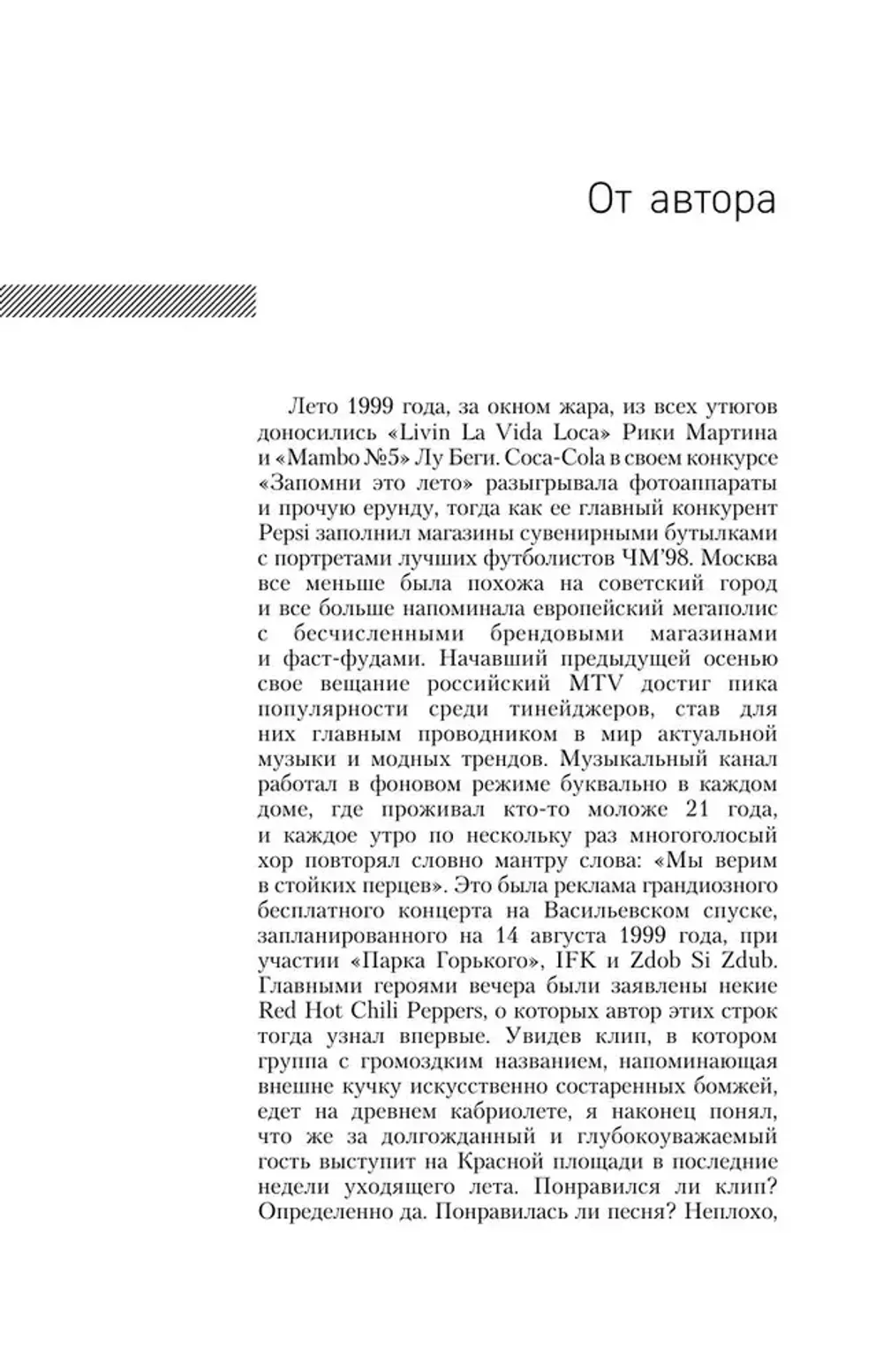 Книга The Red Hot Chili Peppers. Эксклюзивная биография. Годы на EMI (1983 – 1990)