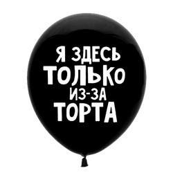 М 12" Оскорбительные шарики