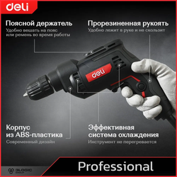 Профессиональная сетевая безударная дрель Deli DE-DZ10-1E (500Вт, быстрозажимной патрон 10мм, 3300 об/мин)