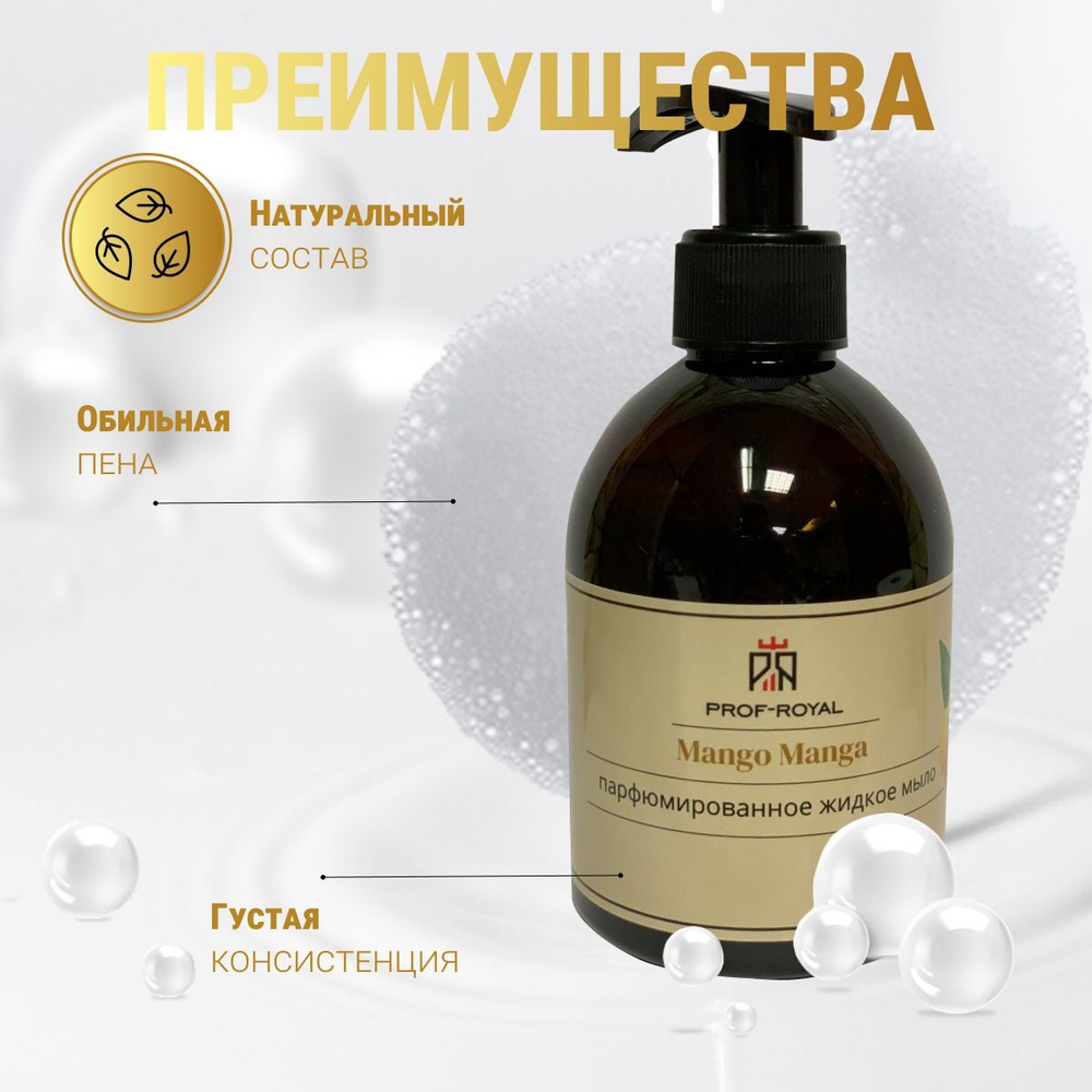 Prof-Royal Жидкое мыло Black Currant для рук парфюмированное с ароматом Черной смородины, 300 мл