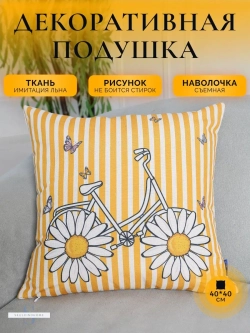 Декоративная подушка для дивана маленькая яркая 40x40