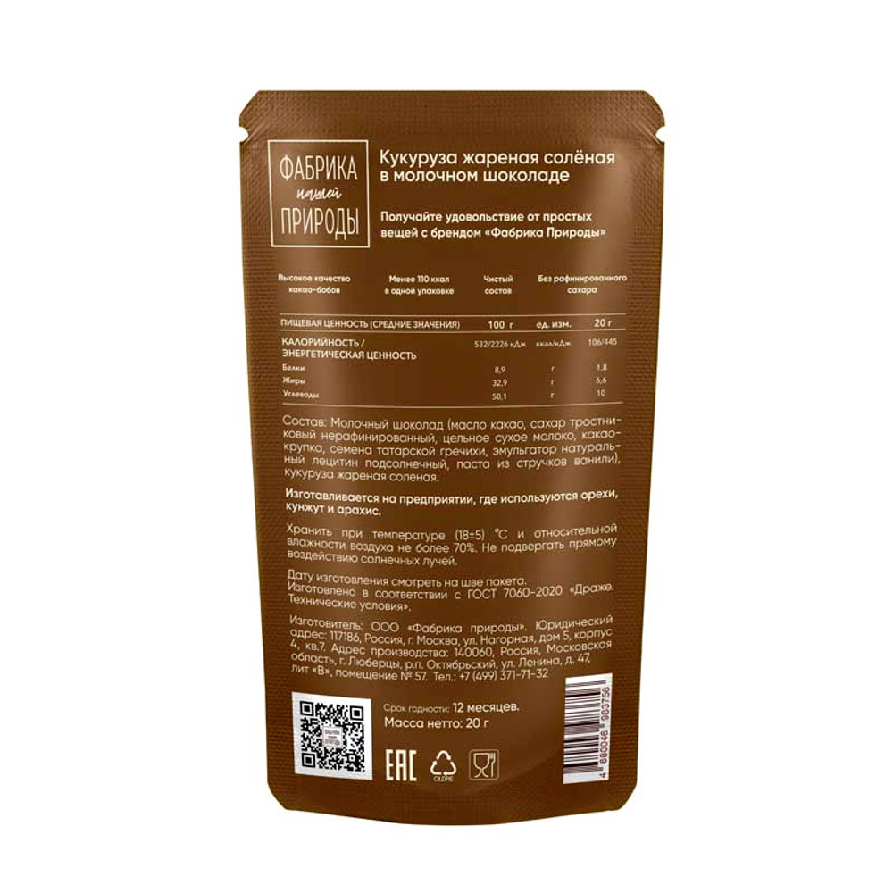 Жареная соленая кукуруза в молочном шоколаде