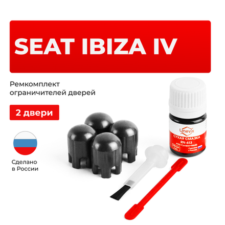 Ремкомплект ограничителей дверей Seat IBIZA (IV) 6J (2 двери, тип 14) 2008-2017