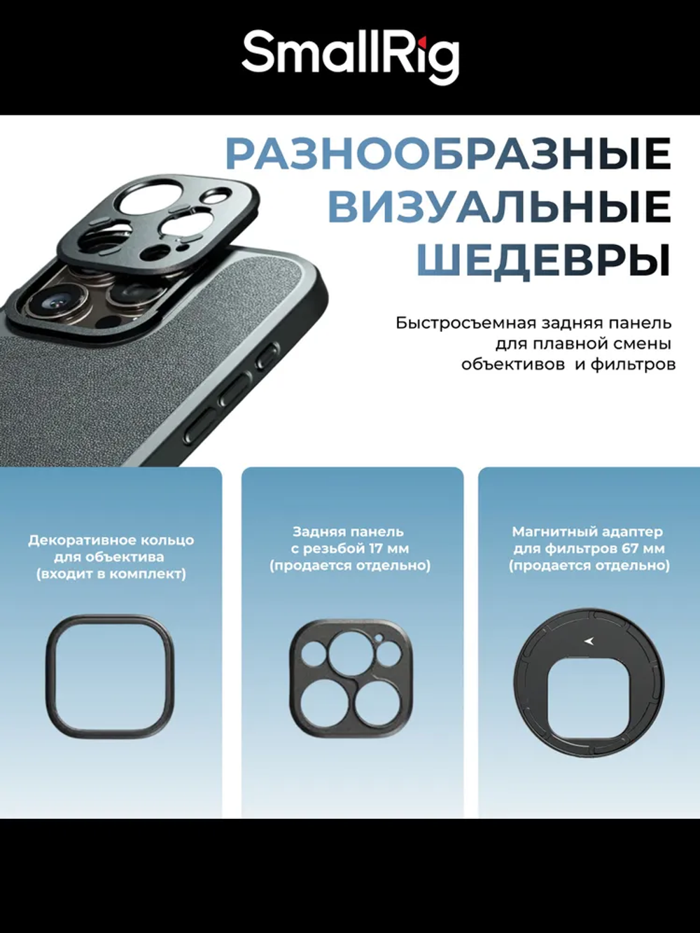 Клетка SmallRig для iPhone 16 Pro Max (5005)