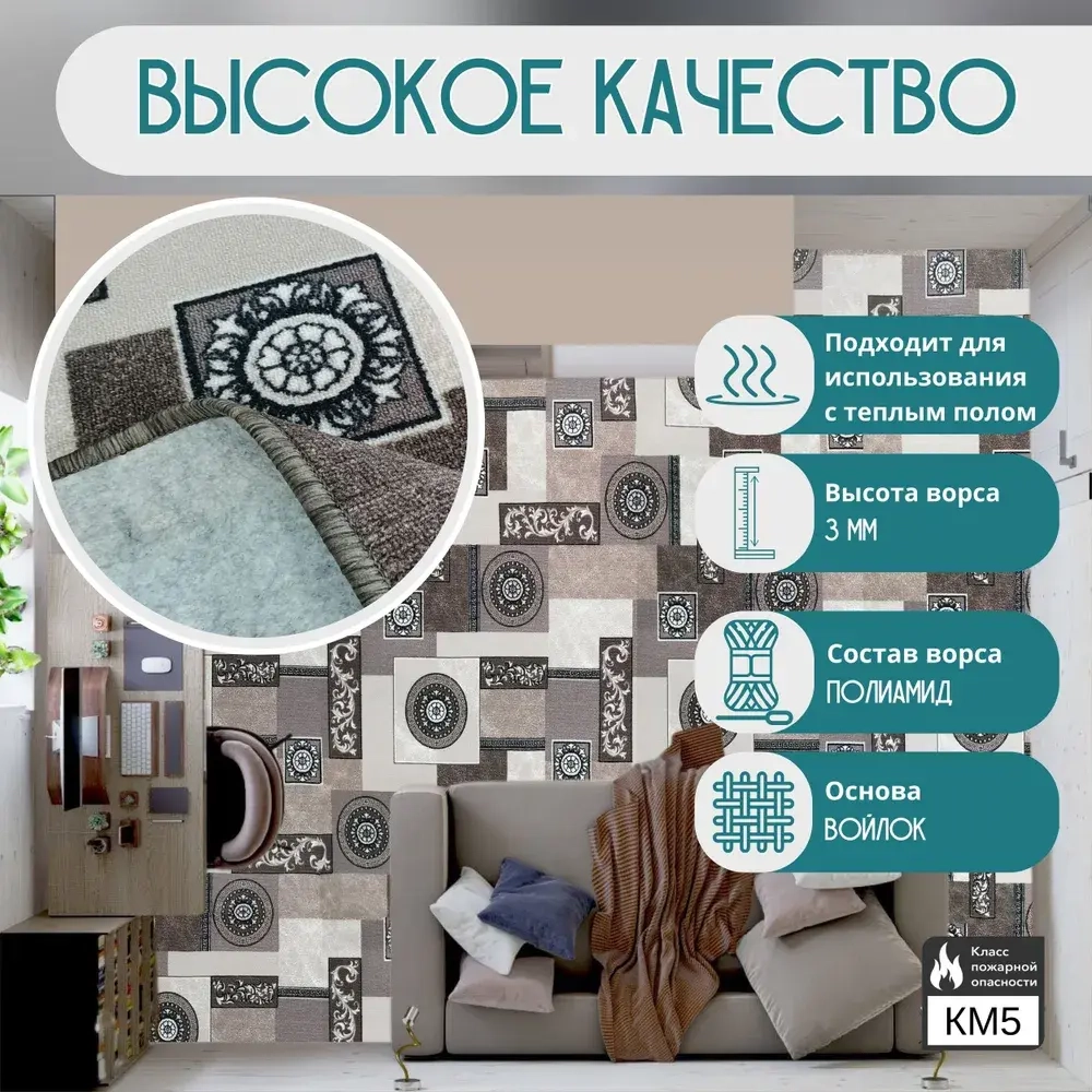 Ковролин метражом 3,5х5 м, без ворса "Пэчворк", бежево-коричневый с оверлоком
