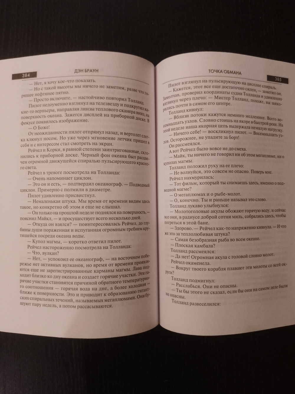 Дэн Браун "Точка обмана" Книга подарочная в кожаном переплете