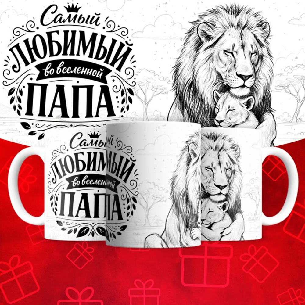 Кружка Папа Лев 2