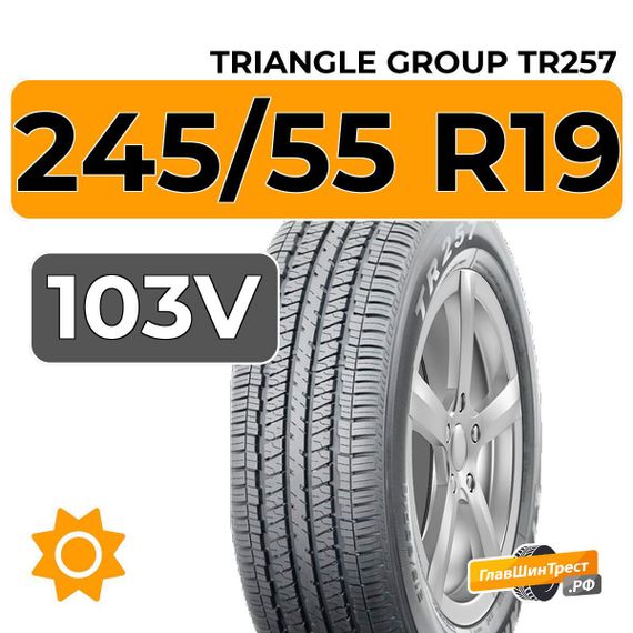 Triangle Group TR257 245/55 R19 103V
