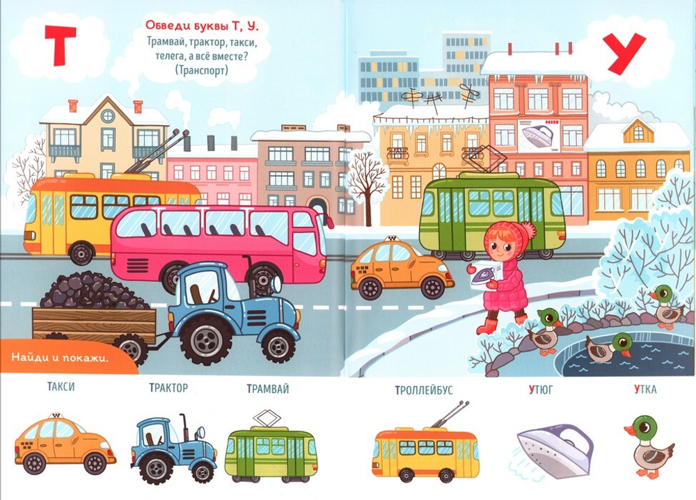 Азбука. Изучаем буквы. Екатерина Баканова