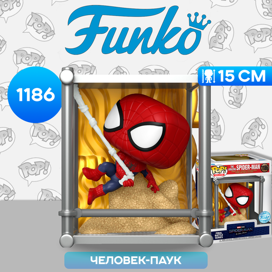 Фигурка Funko POP! Deluxe Bobble Marvel Spider Man No Way Home Battle Amazing S-M (Exc)(1186) 68389 / Фигурка Фанко ПОП! по мотивам фильма "Человек-паук: Нет пути домой", Человек-паук