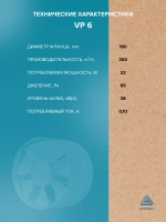 Вентилятор канальный VP D160 осевой AURAMAX