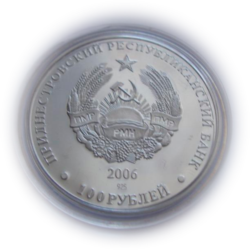 Приднестровье 100 рублей 2006 Михайло-Архангельский собор г. Рыбница СЕРЕБРО тираж 500 шт
