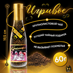 Игривое, ДЛЯ ШАЛЬНОГО ЧАЕПИТИЯ, крупнолистовой чёрный чай, 60 г., TM Prod.Art