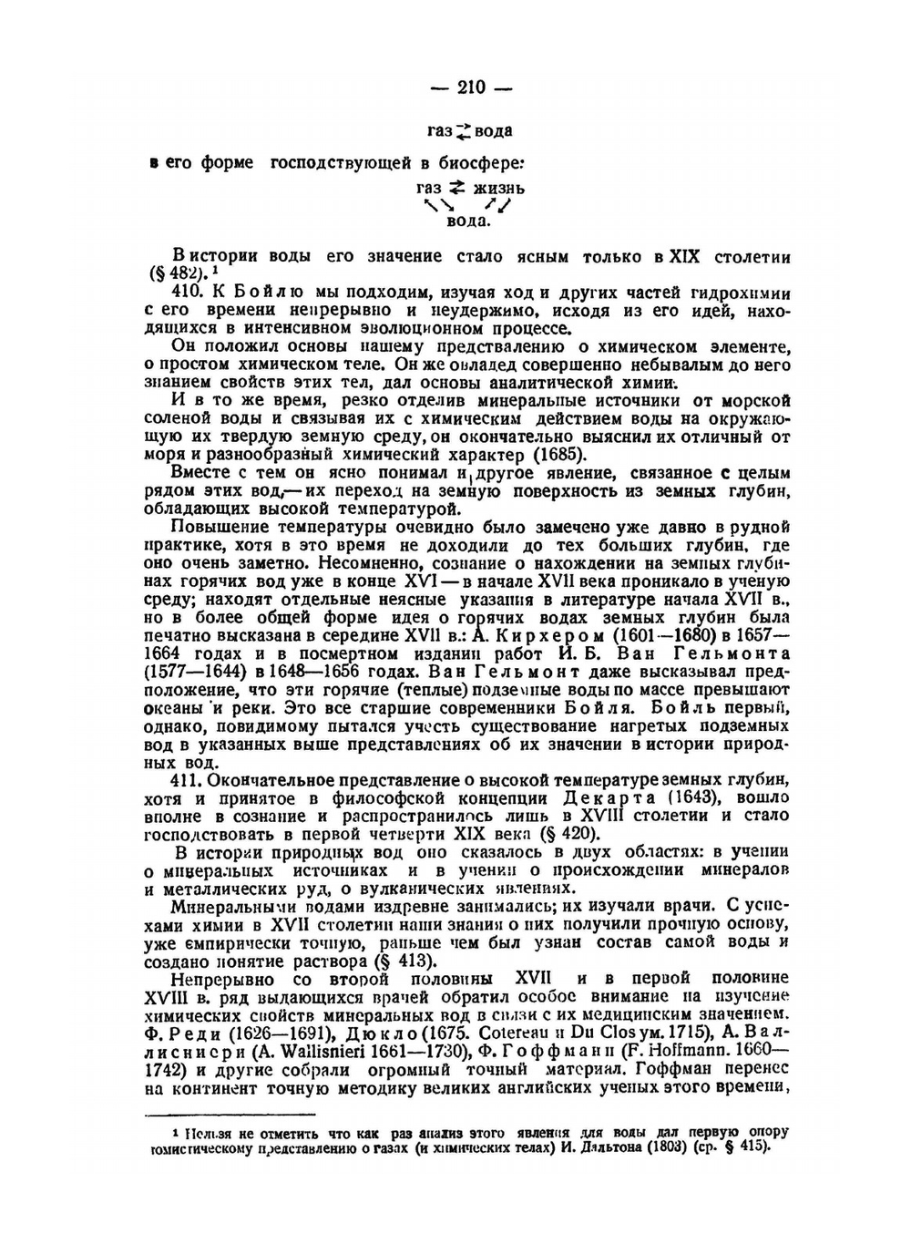 История минералов земной коры. Том 2. История природных вод. Часть 1. Выпуск 2 | Владимир Вернадский