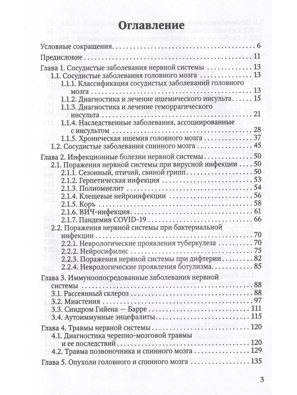 Справочник по неврологии