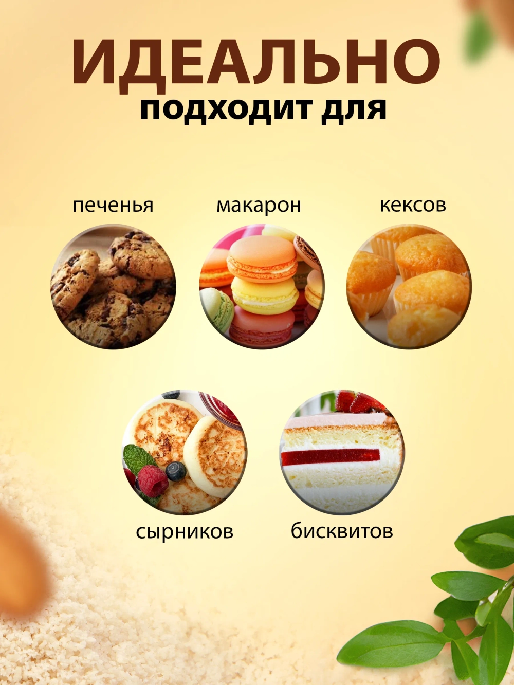 Миндальная мука мелкого помола без глютена, 200 гр