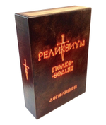 Реликвиум. Полководцы (дополнение)