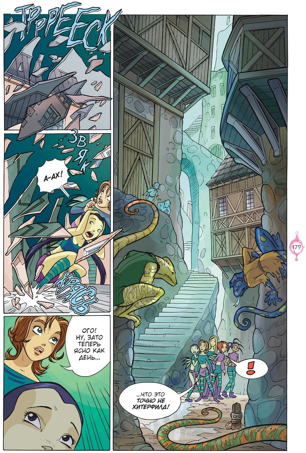 Комикс WITCH. Чародейки. Том 1