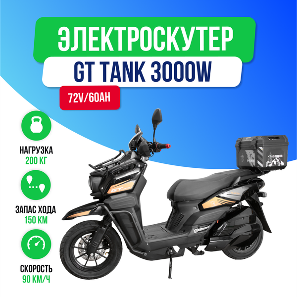 Электроскутер GT Tank 3000W (72V/60Ah) - Чёрный фото №2