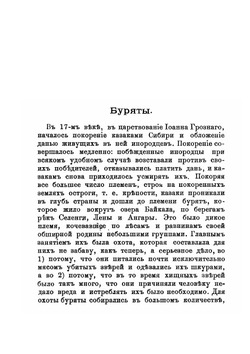 Буряты | Н.Б. Веселовская