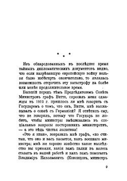 Великий князь Николай Николаевич (младший) | Сухомлинов Владимир Александрович