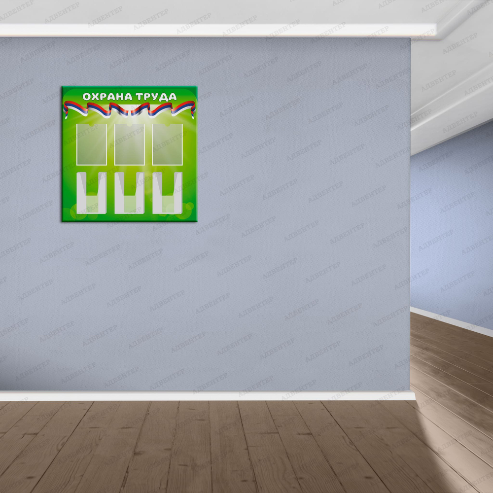 Стенд Охрана труда с плоскими и объёмными карманами А4 2920