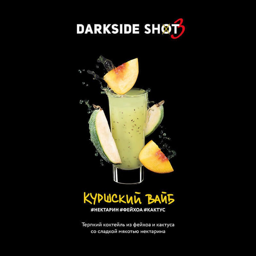 DarkSide Shot Куршский Вайб (Нектарин Фейхоа Кактус) 30г