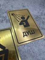 Табличка Туалет