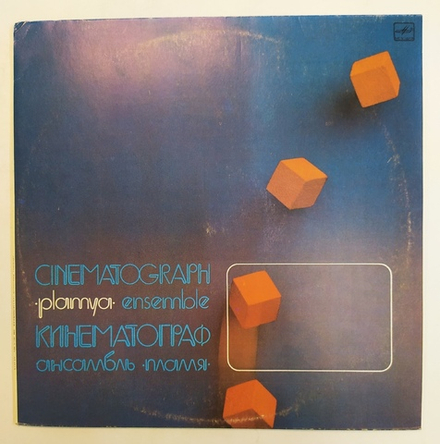 Пламя Plamya Кинематограф Cinematograph