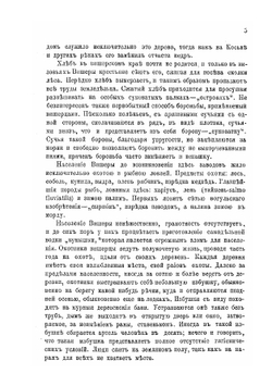 Чердынские вогулы | И.Н. Глушков
